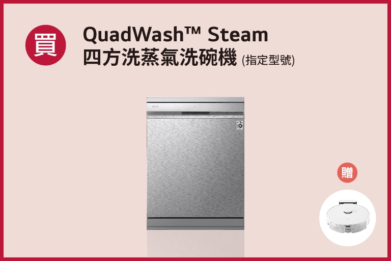 lg-2024-cny-promotion_overlay_dishwasher