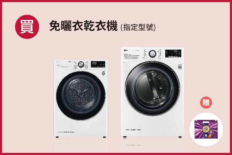 lg-2024-cny-promotion_overlay_dryer