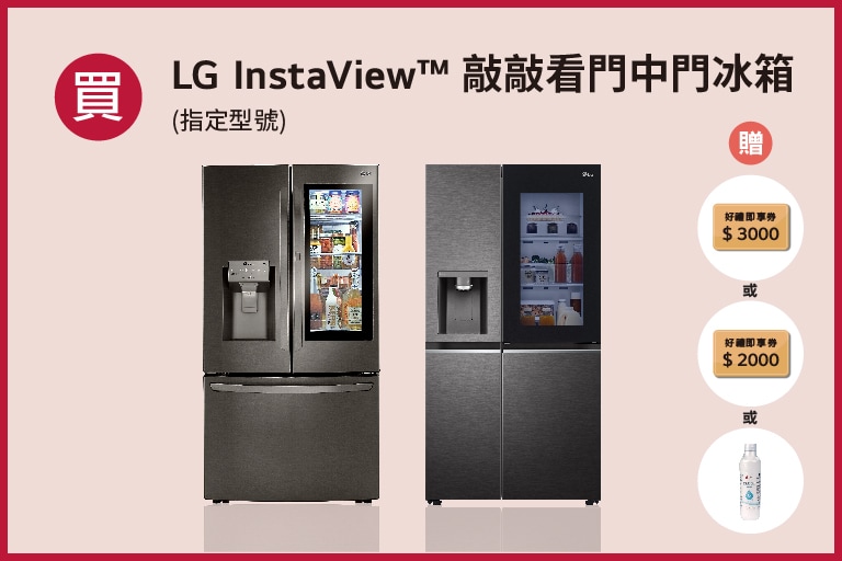 lg-2024-cny-promotion_overlay_refrigerator