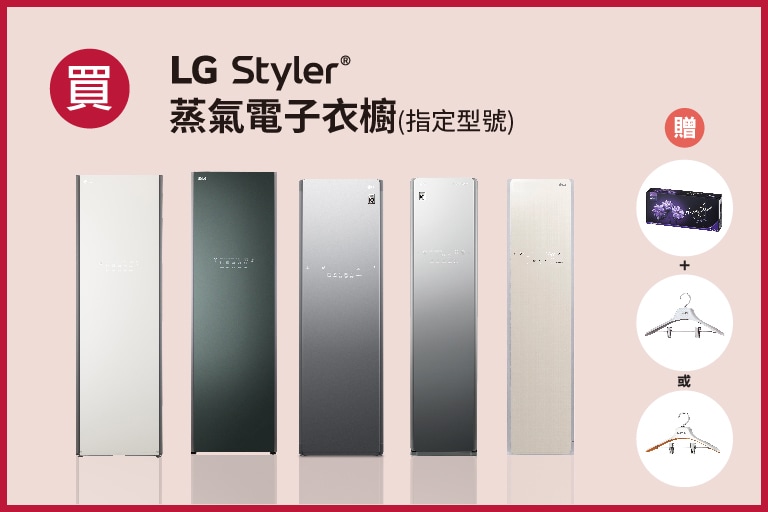 lg-2024-cny-promotion_overlay_styler