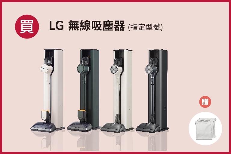 lg-2024-cny-promotion_overlay_vacuum