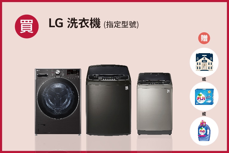 lg-2024-cny-promotion_overlay_washingmachine