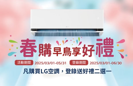 冷氣空調登錄送好禮