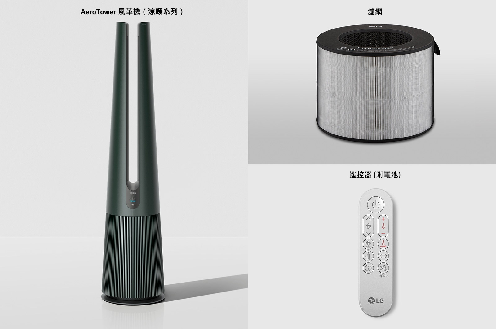 LG PuriCare™ AeroTower 風革機 - 三合一涼暖系列｜Objet Collection<sup>®</sup> (石墨綠), FS151PGE0