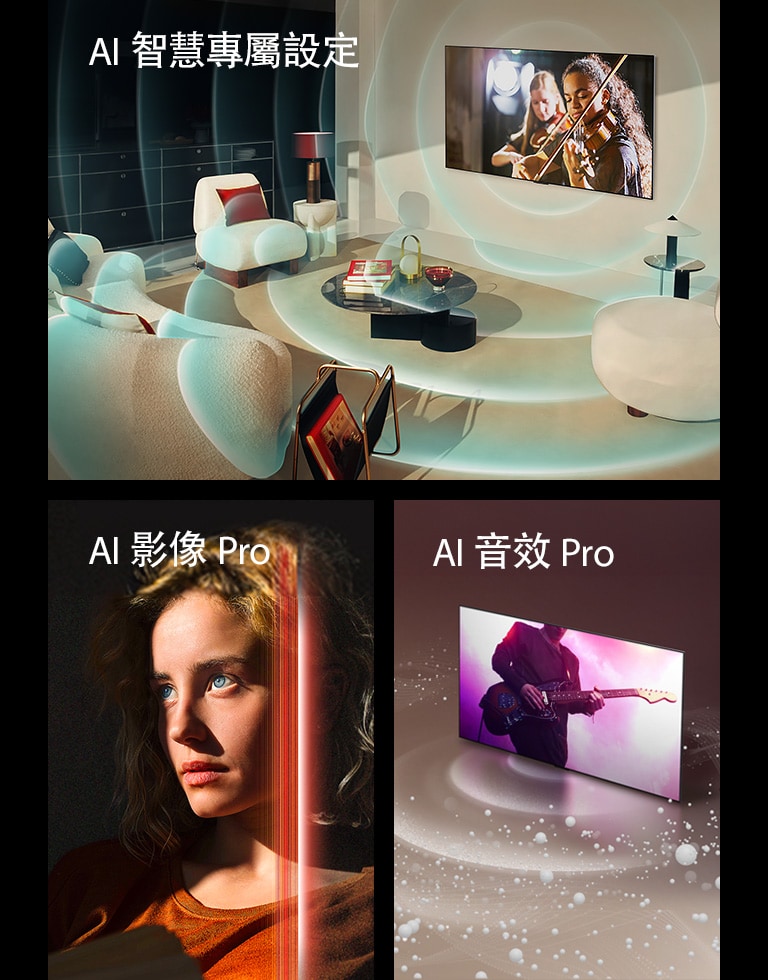 LG OLED C4擁有AI 影像設定精靈、AI 影像 Pro、AI 音效 Pro。