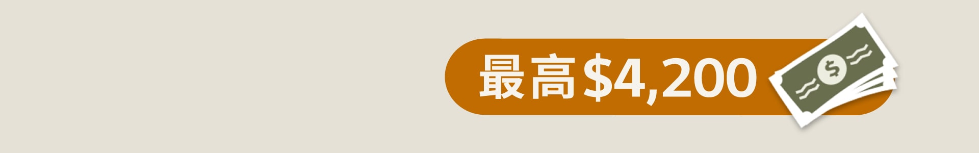 一級能效享政府補助