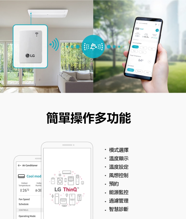 利用 LG ThinQ™，進行 Wi-Fi 遙控