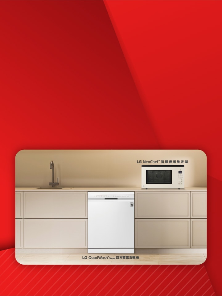 洗碗機微波爐優惠活動
