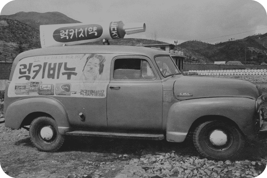 De oorsprong van het LG merk: ‘Lucky’ & ‘Goldstar’