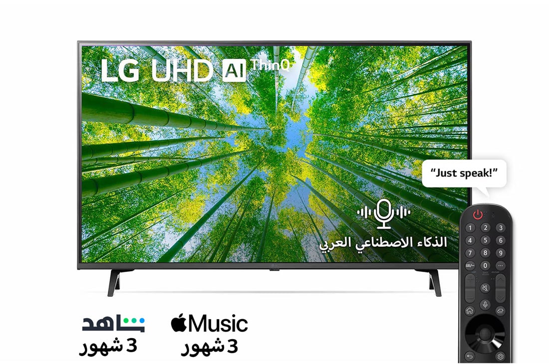 LG تلفزيون فائق الوضوح (UHD) من إل جي بدقة 4K مقاس 55 بوصة من السلسلة UQ8000، مع HDR (النطاق الديناميكي العالي) النشط 4K لتصميمات شاشة السينما وتقنية AI ThinQ للتلفزيون الذكي بنظام التشغيل WebOS , منظر أمامي لتلفزيون UHD من LG مع صورة بملء الشاشة وشعار المنتج, 55UQ80006LD