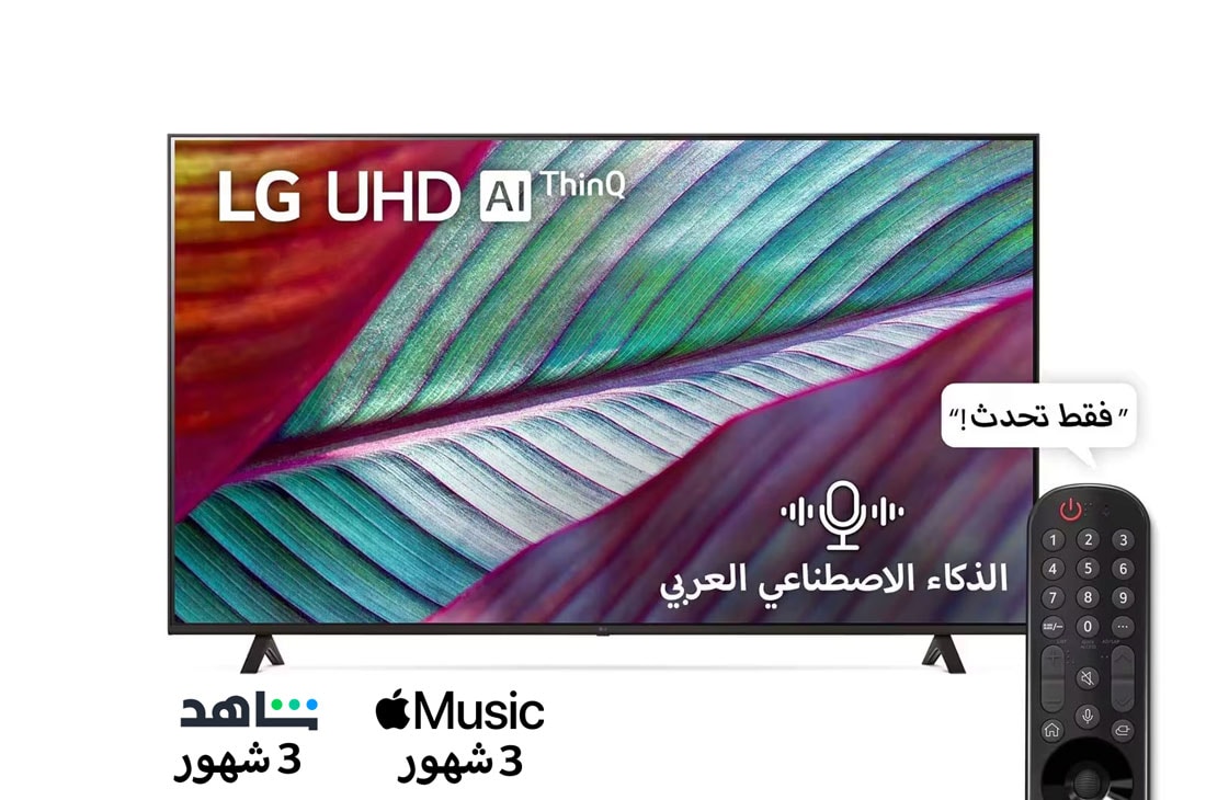 LG، تلفزيون UHD 4K، سلسلة UR78 مقاس 65 بوصة، WebOS Smart AI ThinQ، جهاز تحكم عن بعد سحري، سينما ثلاثية الجوانب، HDR10، HLG، صوت AI (5.1 قناة)، حامل ثنائي القطب، 2023 جديد, منظر أمامي لتلفاز فائق الوضوح من LG, 65UR78066LK