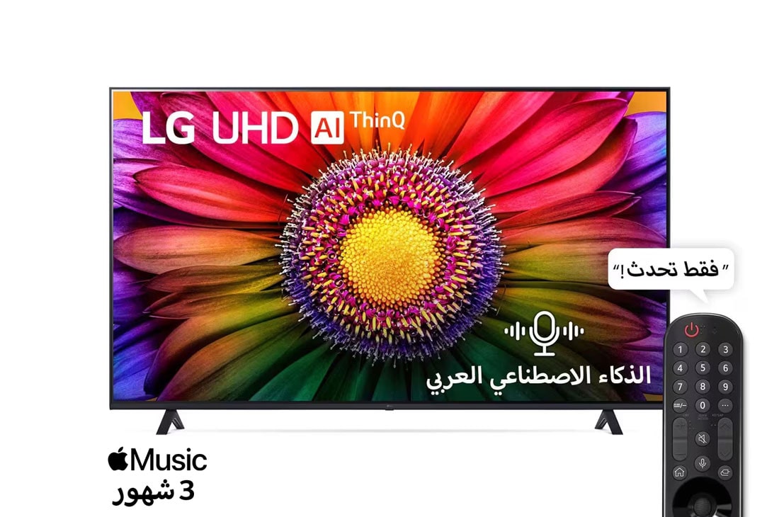 LG، تلفزيون UHD 4K، سلسلة UR80 مقاس 70 بوصة، WebOS Smart AI ThinQ، جهاز تحكم عن بعد سحري، سينما ثلاثية الجوانب، HDR10، HLG، AI Sound Pro (5.1.2ch)، حامل ثنائي القطب، 2023 جديد, منظر أمامي لتلفاز فائق الوضوح من LG, 70UR80006LJ