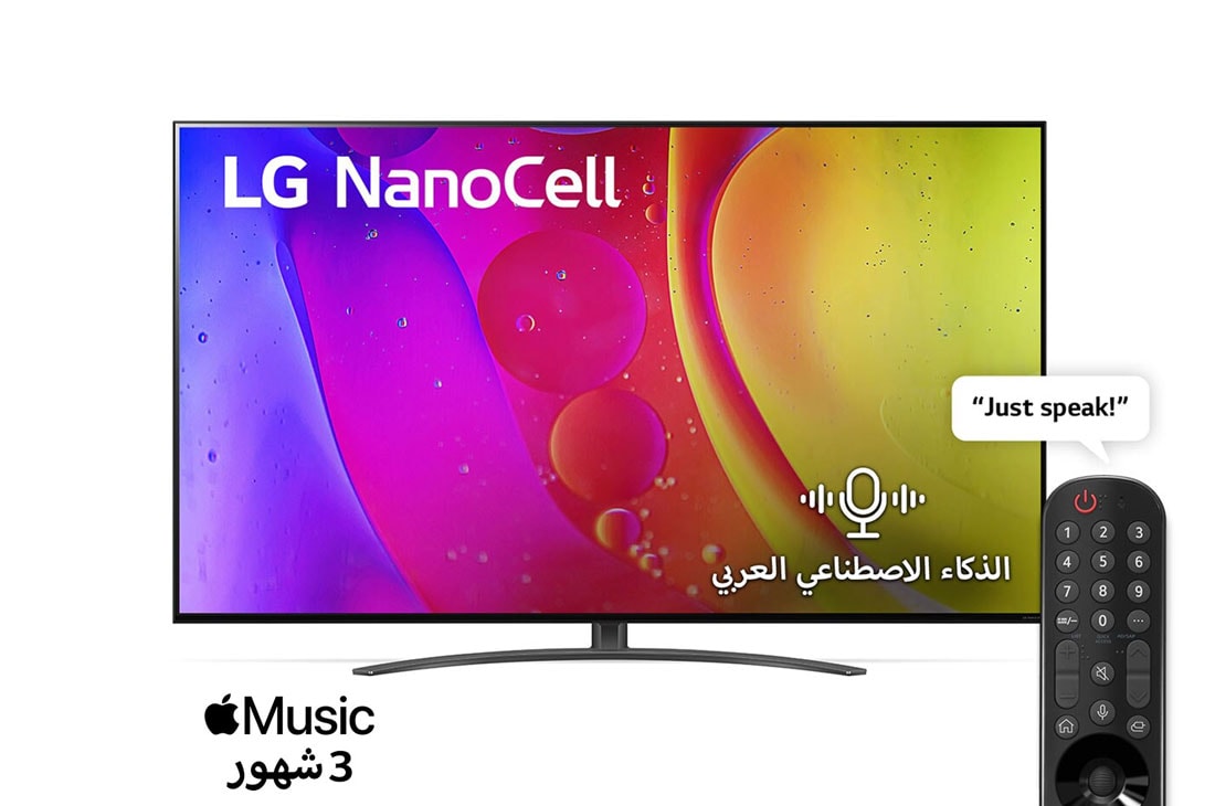 LG تلفزيون NanoCell من إل جي مقاس 50 بوصة من السلسلة NANO84، مع HDR (النطاق الديناميكي العالي) النشط 4K لتصميمات شاشة السينما والمزوّد بإمكانية الإعتام المحلي بتقنية AI ThinQ للتلفزيون الذكي بنظام التشغيل WebOS , منظر أمامي لتلفزيون NanoCell من LG, 50NANO846QA