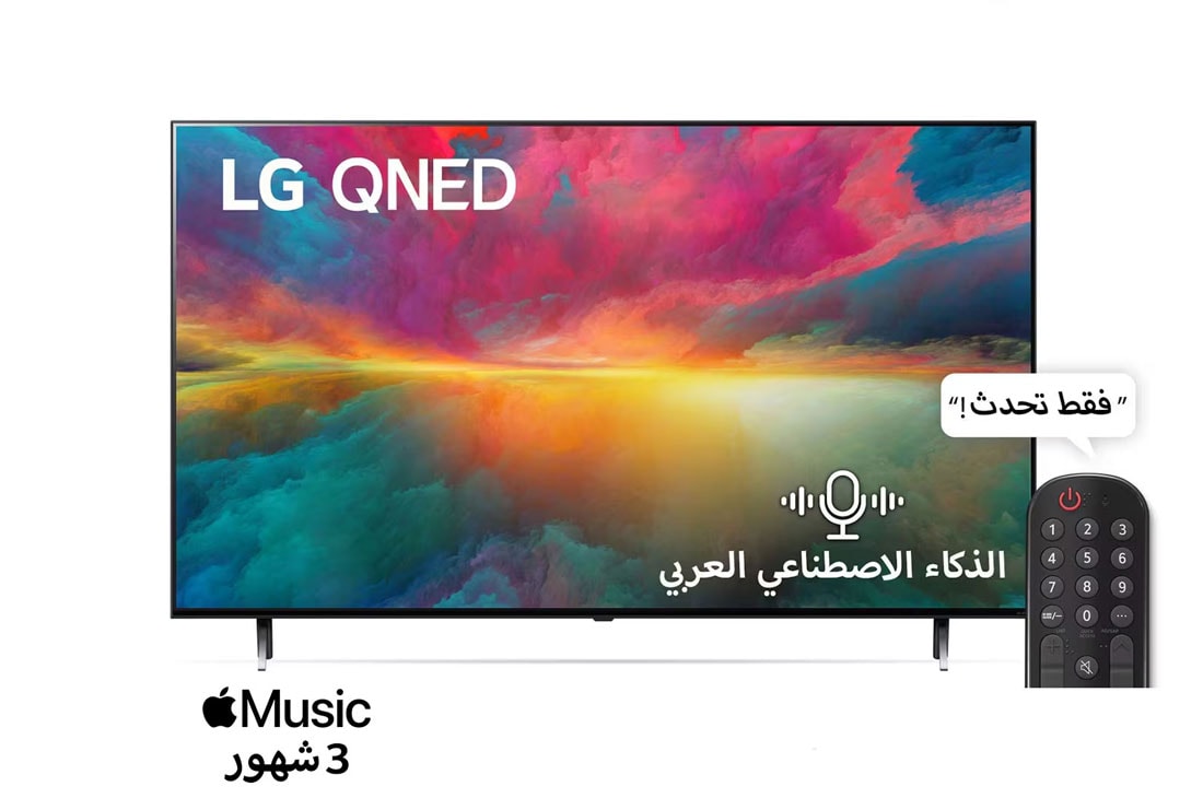 LG، تلفزيون QNED بتقنية الألوان Quantum Dot Nanocell، سلسلة QNED75R مقاس 65 بوصة، WebOS Smart AI ThinQ، جهاز التحكم عن بعد السحري، سينما ثلاثية الجوانب، HDR10، HLG، AI Sound Pro (5.1.2ch)، حامل ثنائي القطب، 2023 جديد, front view, 65QNED756RB