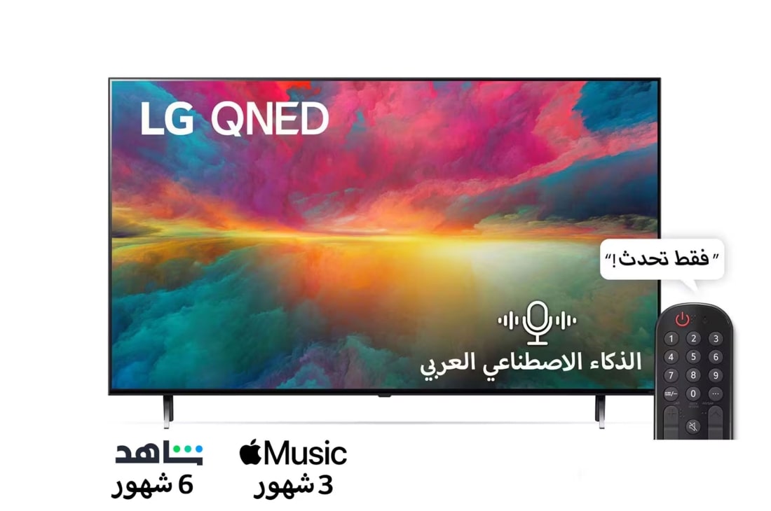 LG، تلفزيون QNED بتقنية الألوان Quantum Dot Nanocell، سلسلة QNED75R مقاس 55 بوصة، WebOS Smart AI ThinQ، جهاز التحكم عن بعد السحري، سينما ثلاثية الجوانب، HDR10، HLG، AI Sound Pro (5.1.2ch)، حامل ثنائي القطب، 2023 جديد, front view, 55QNED756RB