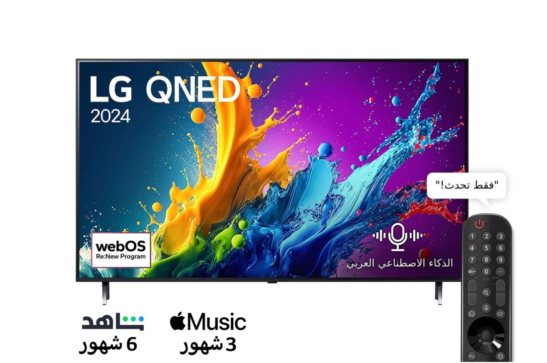 LG تلفزيون LG QNED QNED80 4K الذكي مقاس 55 بوصة المدعوم بجهاز التحكم AI Magic remote وميزة HDR10 وواجهة webOS24 طراز 55QNED80T6B عام (2024), front view, 55QNED80T6B