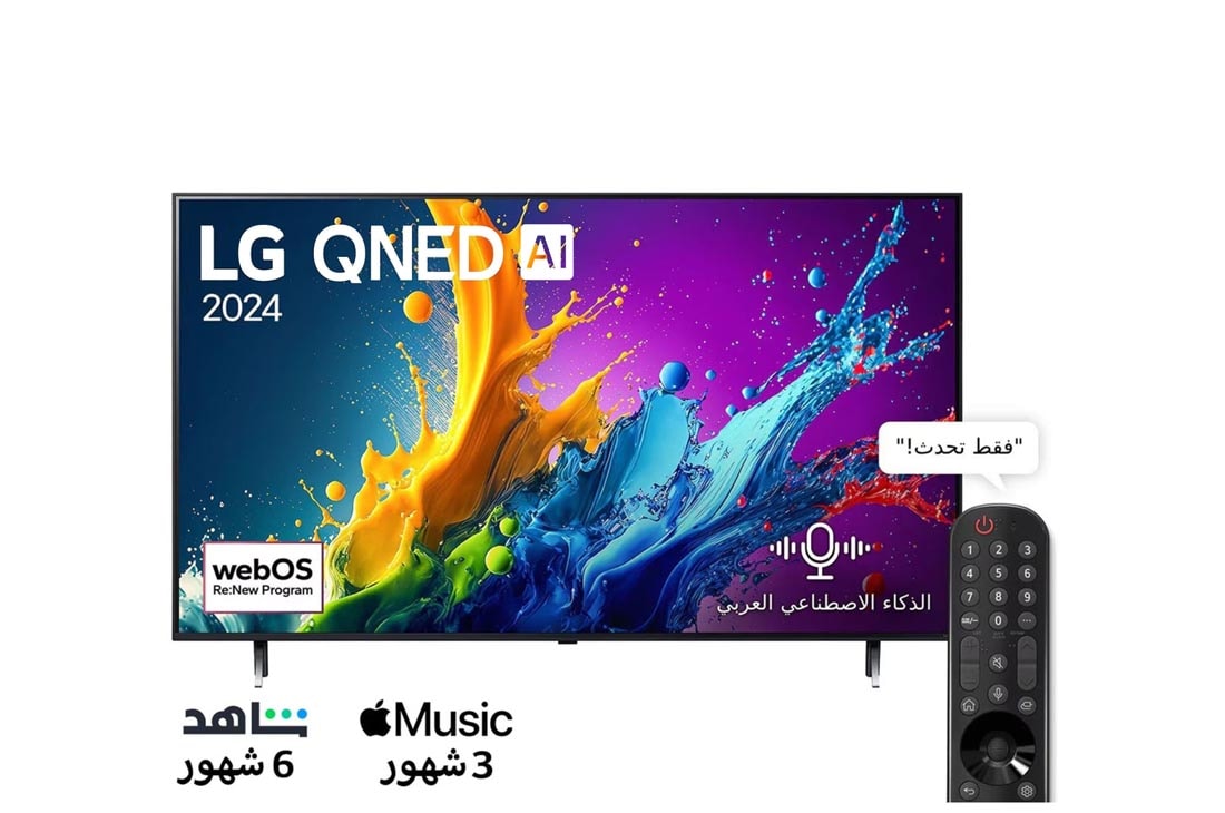 LG تلفزيون LG QNED AI QNED80 4K الذكي مقاس 65 بوصة المدعوم بجهاز التحكم AI Magic remote وميزة HDR10 وواجهة webOS24 طراز 65QNED80T6B عام (2024), front view, 65QNED80T6B