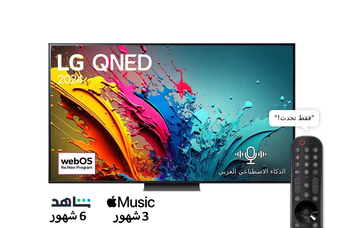 LG تلفزيون LG QNED QNED86 4K الذكي مقاس 65 بوصة المدعوم بجهاز التحكم AI Magic remote وميزة HDR10 وواجهة webOS24 طراز 65QNED86T6A عام (2024), front view, 65QNED86T6A