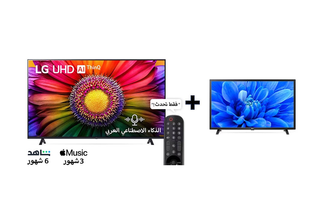 LG، تلفزيون UHD 4K، سلسلة UR80 مقاس 75 بوصة، WebOS Smart AI ThinQ، جهاز تحكم عن بعد سحري، سينما ثلاثية الجوانب، HDR10، HLG، AI Sound Pro (5.1.2ch)، حامل ثنائي القطب، 2023 جديد + تلفزيون LED مقاس 32 بوصة LM550B من LG، تلفزيون LED بتقنية HD, bundle model front view, 75UR80.32LM55