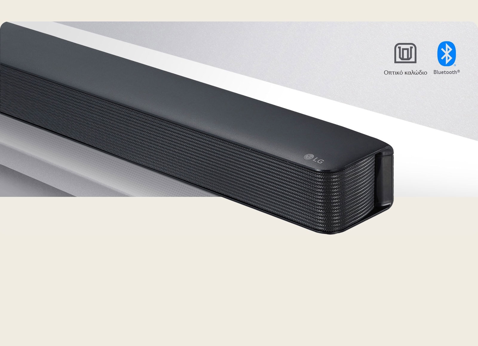 Κοντινό πλάνο της δεξιάς πλευράς του LG Soundbar με το λογότυπο της LG στην κάτω δεξιά γωνία. Τα εικονίδια συνδεσιμότητας εμφανίζονται πάνω από το προϊόν. 