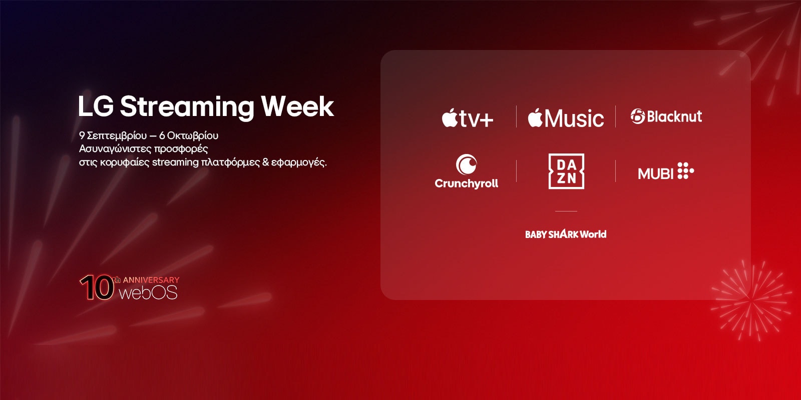 lg streaming week