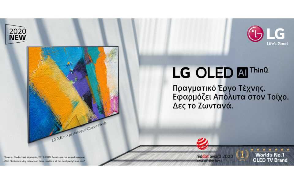 LG OLED GX Red Dot Design Award 2020 960χ600.jpg