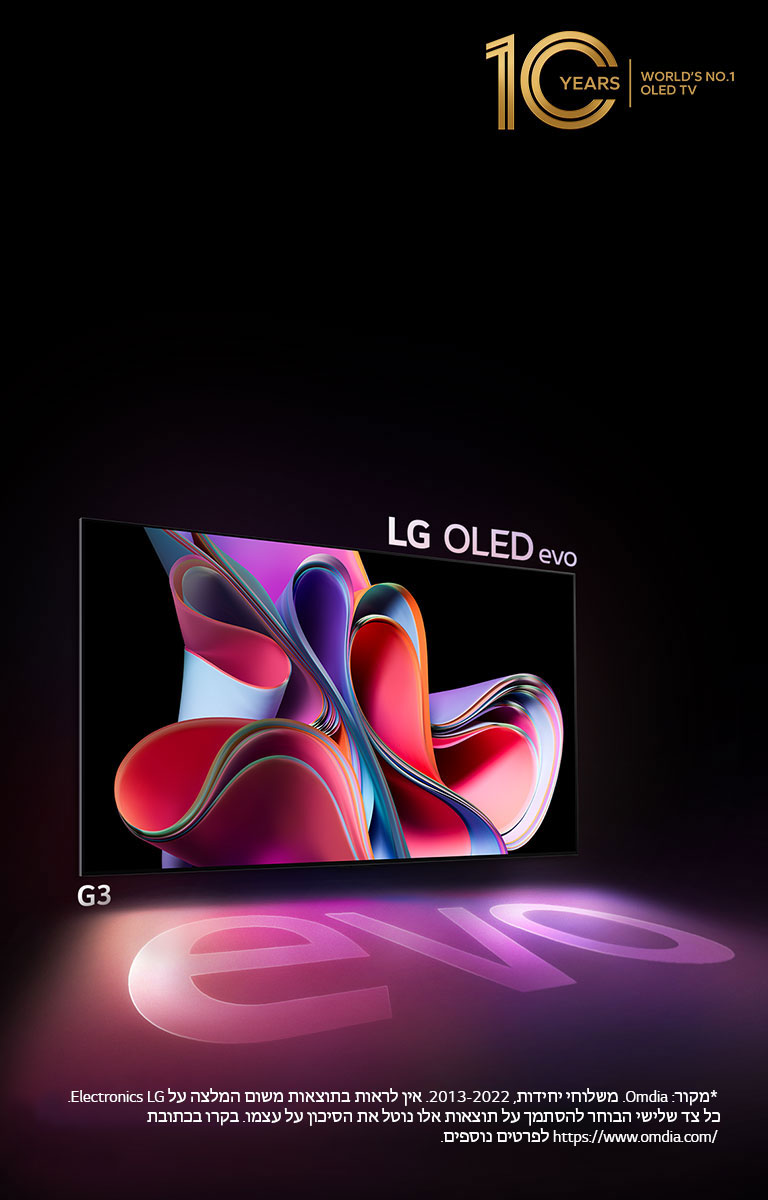 תמונה של LG OLED G3 על רקע שחור מציגה יצירת אומנות בסגנון אבסטרקט בצבעי ורוד בהיר וסגול. הצג מטיל צל צבעוני שיוצר את המילה "evo". הסימן "10 Years World's No.1 OLED TV" (10 שנים לטלוויזיית ה-OLED הטובה ביותר בעולם) מוצג בפינה השמאלית העליונה של התמונה. 