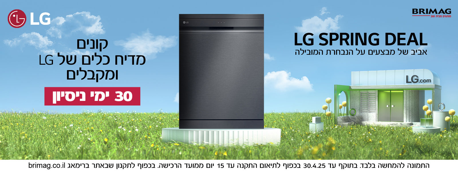 LG_DAYS_Banners_Dishwasher