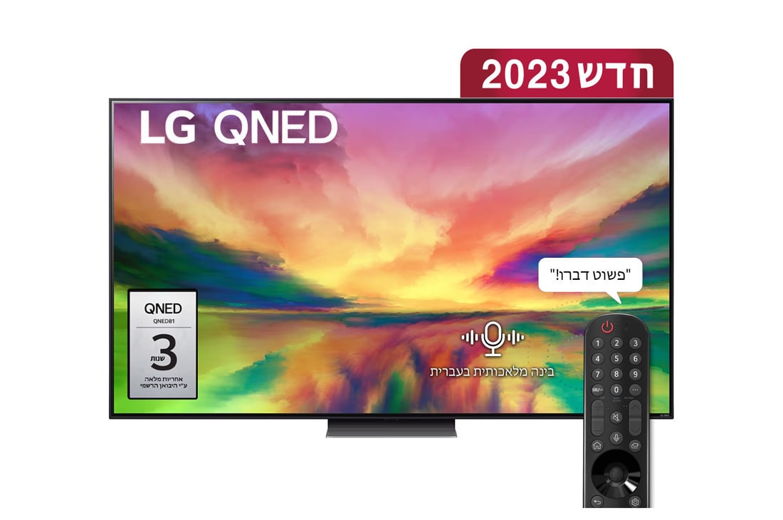 LG QNED 4K QNED81 , טלוויזיה חכמה מבוססת בינה מלאכותית דוברת עברית בגודל 75 אינץ' עם מעבד מבוסס בינה מלאכותית דור שישי α7 ומערכת הפעלה webOS23, מבט קדמי של טלוויזיית LG QNED ובה מוצגת תמונה ולוגו המוצר, 75QNED816RA