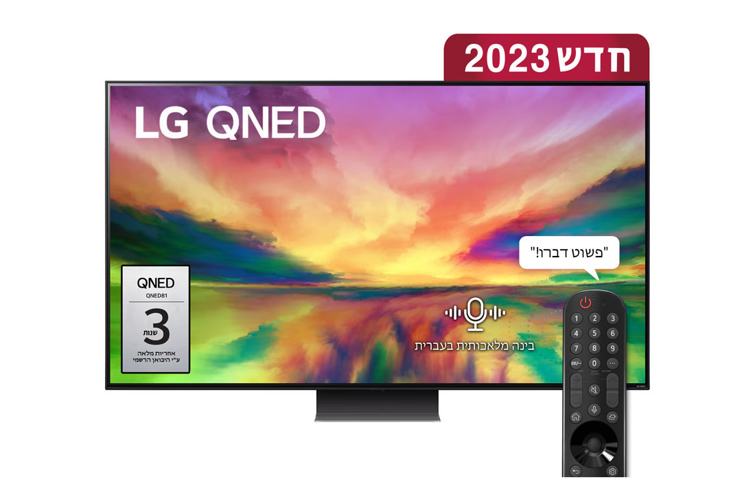 LG QNED 4K QNED81 , טלוויזיה חכמה מבוססת בינה מלאכותית דוברת עברית בגודל 65 אינץ' עם מעבד מבוסס בינה מלאכותית דור שישי α7 ומערכת הפעלה webOS23, מבט קדמי של טלוויזיית LG QNED ובה מוצגת תמונה ולוגו המוצר, 65QNED816RA