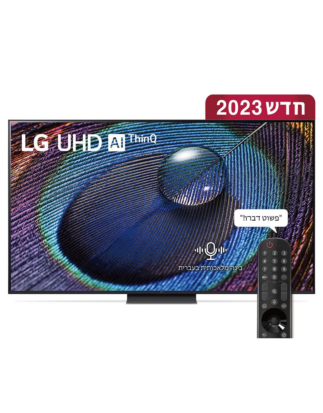 טלוויזיה חכמה LG UHD UR91 בגודל 75 אינץ‘ וברזולוציית 4K, 2023 | LG ישראל