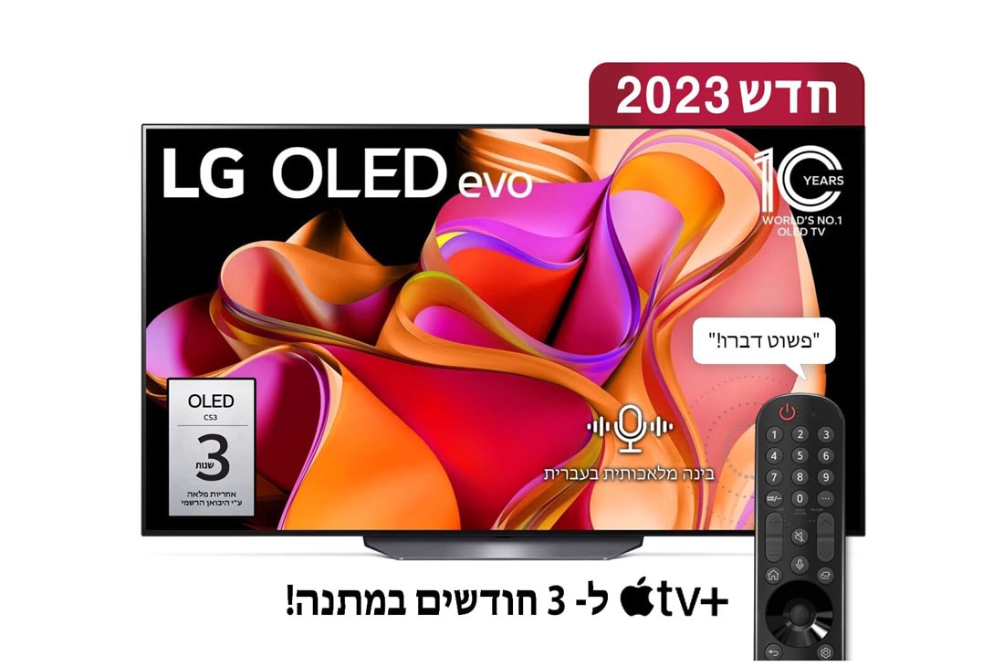 LG OLED evo 4K CS3, טלוויזיה חכמה מבוססת בינה מלאכותית דוברת עברית בגודל 65 אינץ' עם מעבד מבוסס בינה מלאכותית דור שישי α9 ומערכת הפעלה webOS23, מבט קדמי של LG OLED evo והסמל '10 Years World No.1 OLED' (10 שנים של טלוויזיית ה-OLED הטובה ביותר בעולם) מופיע במסך., OLED65CS3VA