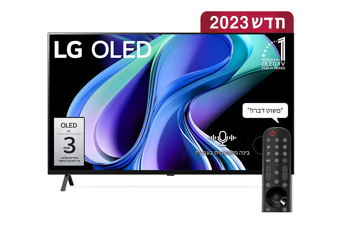 LG OLED 4K A3, טלוויזיה חכמה מבוססת בינה מלאכותית דוברת עברית בגודל 65 אינץ' עם מעבד מבוסס בינה מלאכותית דור ששי α7 ומערכת הפעלה webOS23, עיצוב קדמי עם סמל LG OLED והסמל של OLED שהוא ‏‎10 Years World , OLED65A36LA