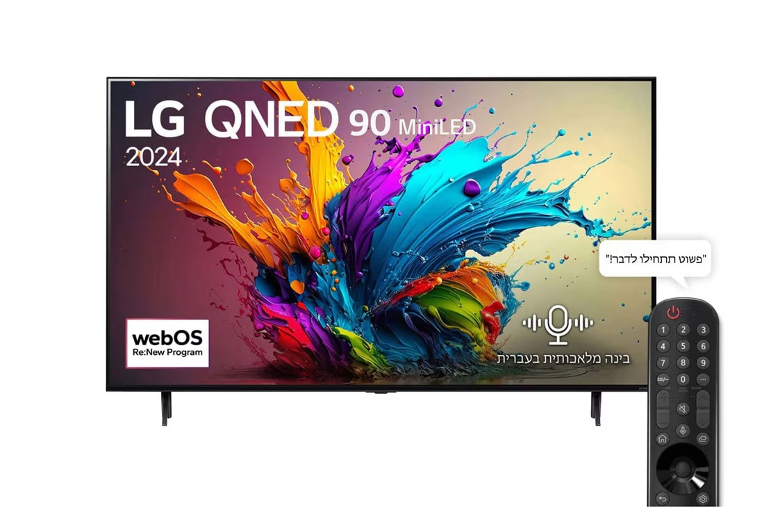 LG 65 אינץ' LG QNED MiniLED QNED90  , טלוויזיה חכמה 4K עם מעבד בינה מלאכותית אלפא 8, פאנל 120Hz,שלט חכם, HDR10 ו-webOS24, ‏2024, Front view of LG QNED TV, QNED90 with text of LG QNED MiniLED, 2024, and webOS Re:New Program logo on screen, 65QNED90T6A