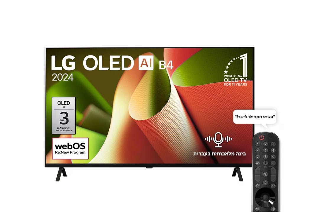 LG 55 אינץ' LG OLED AI B4 טלוויזיה חכמה 4K עם מעבד בינה מלאכותית אלפא 8, שלט חכם,  דולבי ויז'ין webOS24, ‏2024 , מבט קדמי על LG OLED TV, מדגם OLED AI B4 שניצבת על מעמד דו רגלי ומוצגים על המסך שלה הסמל של טלוויזיית OLED מספר 1 בעולם במשך 11 שנים ברציפות והלוגו של webOS Re:New Program, OLED55B46LA