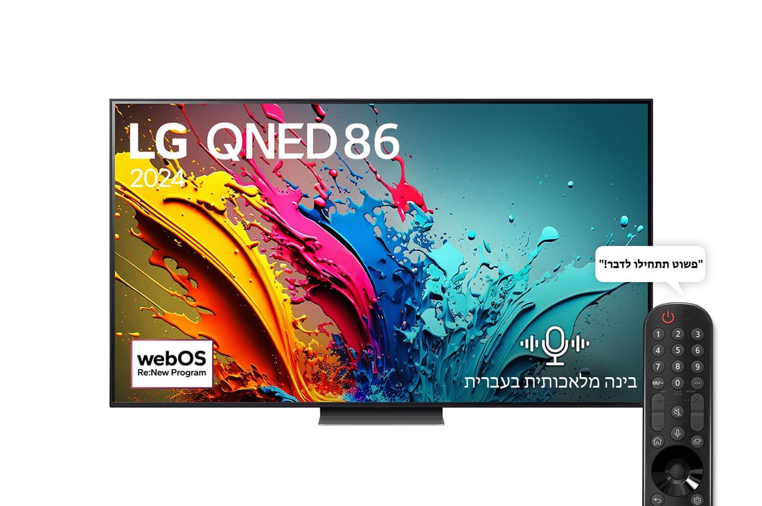 LG 75 אינץ' LG QNED QNED86  , טלוויזיה חכמה 4K עם מעבד בינה מלאכותית אלפא 8, פאנל 120Hz ,שלט חכם, HDR10 ו-webOS24, ‏2024, מבט קדמי של LG QNED TV, QNED86 עם טקסט של LG QNED, 2024, ו-webOS Re:New Program לוגו על המסך, 75QNED86T6A