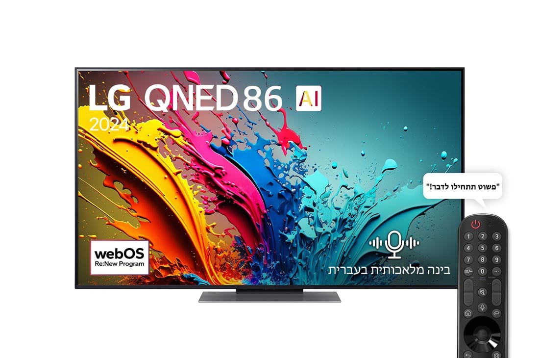 LG 55 אינץ' LG QNED AI QNED86  , טלוויזיה חכמה 4K עם מעבד בינה מלאכותית אלפא 8, פאנל 120Hz ,שלט חכם, HDR10 ו-webOS24, ‏2024, מבט קדמי של LG QNED TV, QNED86 עם טקסט של LG QNED, 2024, ו-webOS Re:New Program לוגו על המסך, 55QNED86T6A