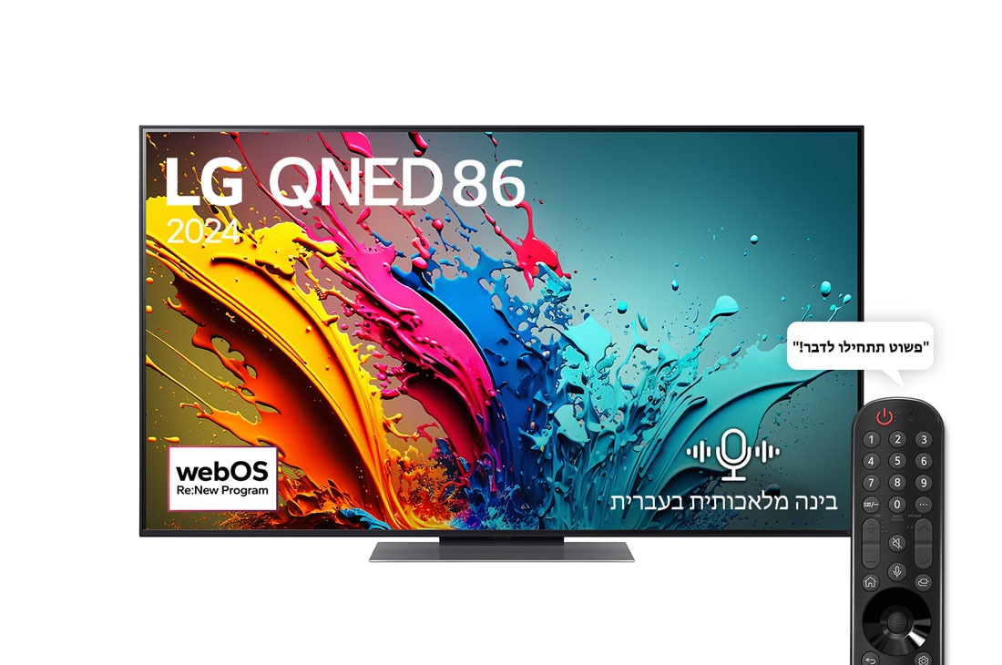 LG 55 אינץ' LG QNED QNED86  , טלוויזיה חכמה 4K עם מעבד בינה מלאכותית אלפא 8, פאנל 120Hz ,שלט חכם, HDR10 ו-webOS24, ‏2024, מבט קדמי של LG QNED TV, QNED86 עם טקסט של LG QNED, 2024, ו-webOS Re:New Program לוגו על המסך, 55QNED86T6A