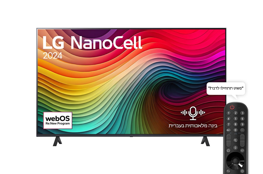 LG 50 אינץ' LG NanoCell NANO81  , טלוויזיה חכמה 4K עם בינה מלאכותית, שלט חכם, HDR10 ו-webOS24, ‏2024, מבט קדמי על מסך הטלוויזיה LG NanoCell מסדרת NANO81 שעליו מופיעים הכיתוב LG NanoCell, 2024 והסמל webOS Re:New Program, 50NANO81T6A