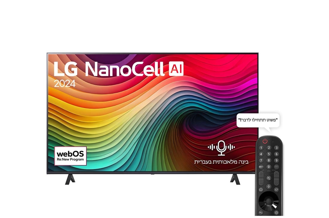 LG 50 אינץ' LG NanoCell AI NANO81  , טלוויזיה חכמה 4K עם בינה מלאכותית, שלט חכם, HDR10 ו-webOS24, ‏2024, מבט קדמי על מסך הטלוויזיה LG NanoCell מסדרת NANO81 שעליו מופיעים הכיתוב LG NanoCell, 2024 והסמל webOS Re:New Program, 50NANO81T6A