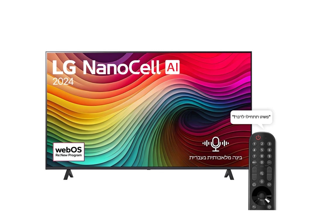 LG 55 אינץ' LG NanoCell AI NANO81  , טלוויזיה חכמה 4K עם בינה מלאכותית, שלט חכם, HDR10 ו-webOS24, ‏2024, מבט קדמי על מסך הטלוויזיה LG NanoCell מסדרת NANO81 שעליו מופיעים הכיתוב LG NanoCell, 2024 והסמל webOS Re:New Program, 55NANO81T6A