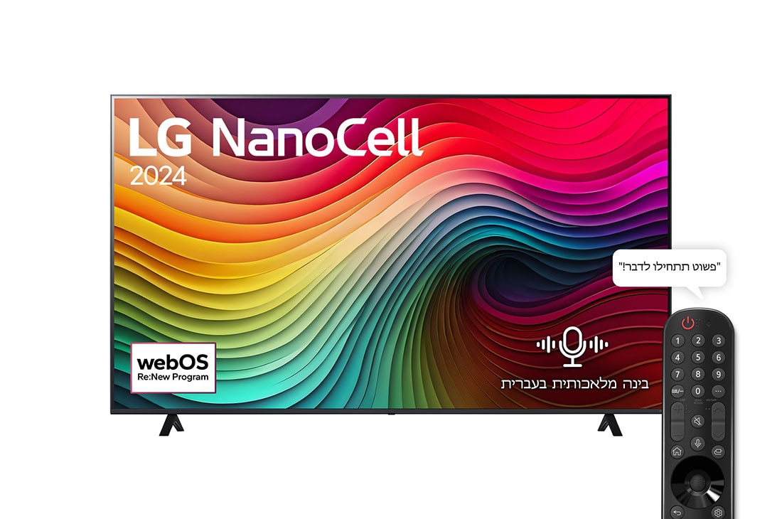 LG 75 אינץ' LG NanoCell NANO81  , טלוויזיה חכמה 4K עם בינה מלאכותית, שלט חכם, HDR10 ו-webOS24, ‏2024, מבט קדמי על מסך הטלוויזיה LG NanoCell מסדרת NANO81 שעליו מופיעים הכיתוב LG NanoCell, 2024 והסמל webOS Re:New Program, 75NANO81T6A