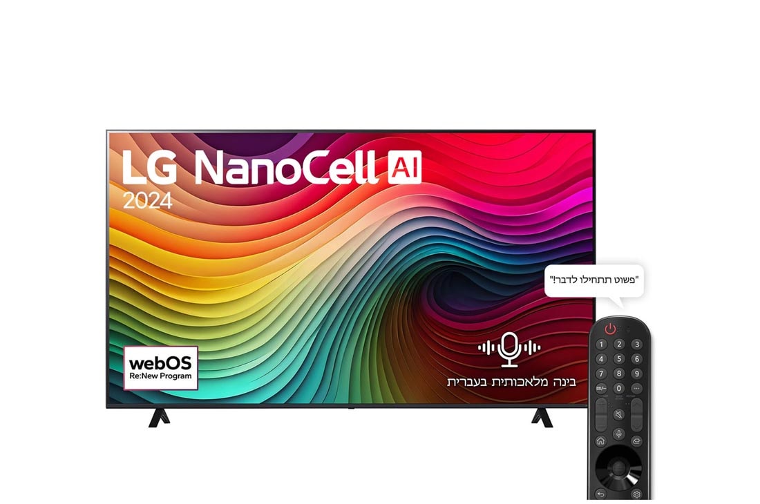 LG 75 אינץ' LG NanoCell AI NANO81  , טלוויזיה חכמה 4K עם בינה מלאכותית, שלט חכם, HDR10 ו-webOS24, ‏2024, מבט קדמי על מסך הטלוויזיה LG NanoCell מסדרת NANO81 שעליו מופיעים הכיתוב LG NanoCell, 2024 והסמל webOS Re:New Program, 75NANO81T6A