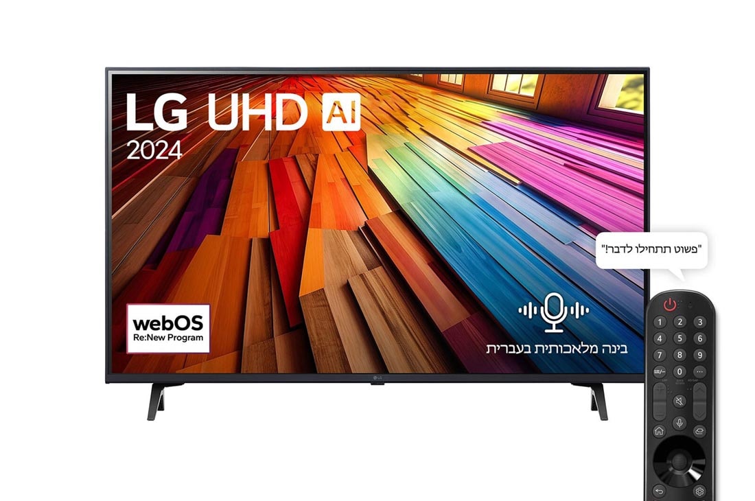 LG 43 אינץ' LG UHD AI UT80  , טלוויזיה חכמה 4K עם בינה מלאכותית, שלט חכם, HDR10 ו-webOS24, ‏2024, צבע ופרטים עוצרי נשימה עם K HDR10 Pro, 43UT80006LA