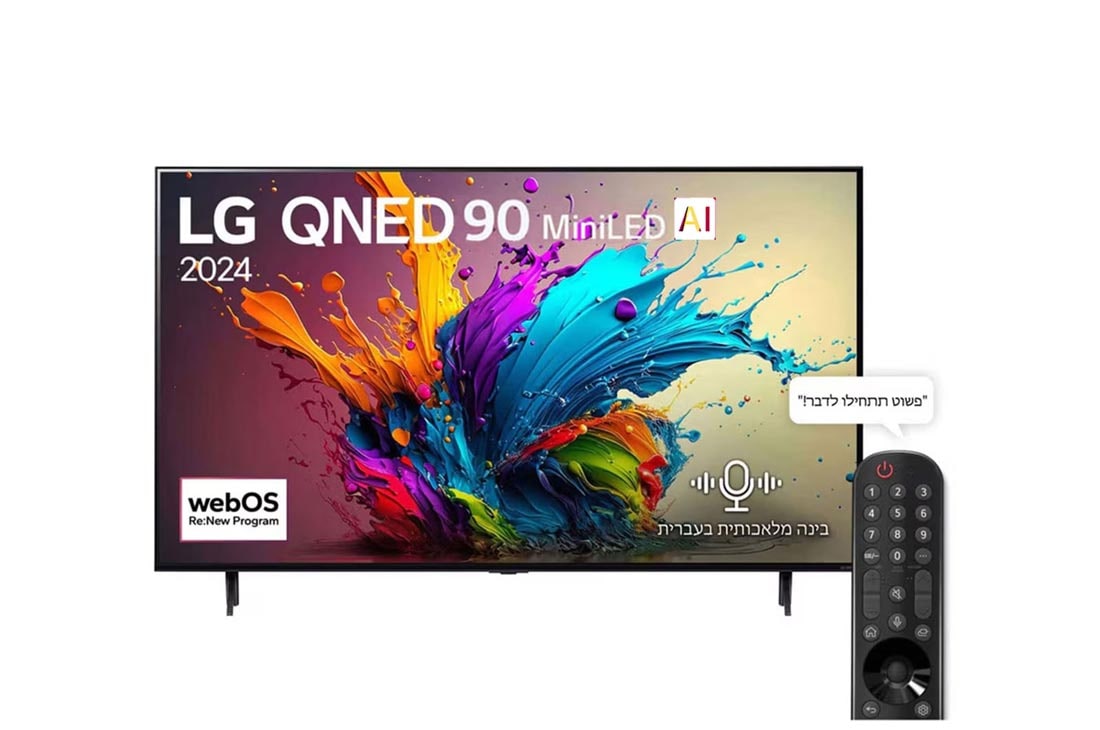 LG 75 אינץ' LG QNED MiniLED AI QNED90  , טלוויזיה חכמה 4K עם מעבד בינה מלאכותית אלפא 8, פאנל 120Hz ,שלט חכם, HDR10 ו-webOS24, ‏2024, מבט קדמי על מסך הטלוויזיה LG QNED מסדרת QNED90 שעליו מופיעים הכיתוב LG QNED MiniLED, 2024 והסמל webOS Re:New Program, 75QNED90T6A