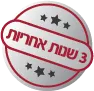 3 שנות אחריות