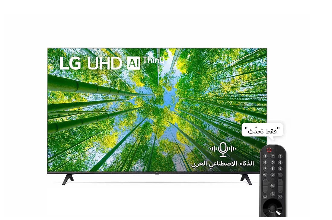 LG تلفزيون فائق الوضوح (UHD) من إل جي بدقة 4K مقاس 55 بوصة من السلسلة UQ8000، مع HDR (النطاق الديناميكي العالي) النشط 4K تصميم شاشة سينمائية وتقنية  ThinQ AI للتلفزيون الذكي بنظام التشغيل webOS, منظر أمامي لتلفزيون UHD من LG مع صورة بملء الشاشة وشعار المنتج, 55UQ80006LD