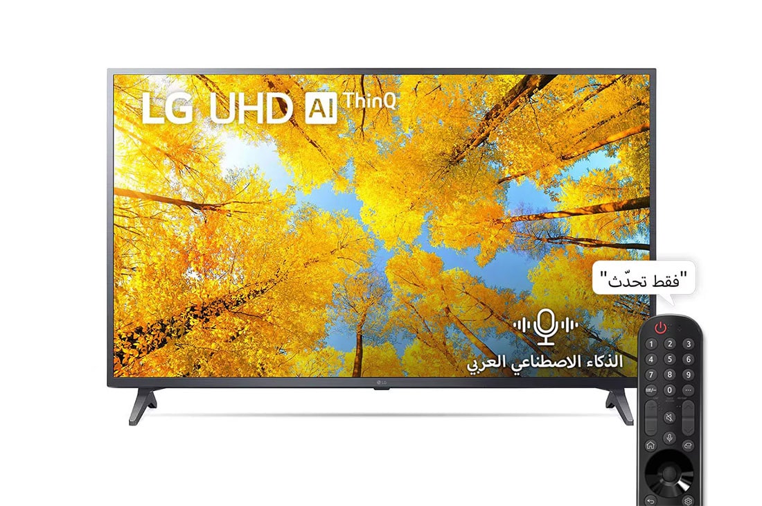 LG تلفزيون فائق الوضوح (UHD) من إل جي بدقة 4K مقاس 55 بوصة من السلسلة UQ7500، مع HDR (النطاق الديناميكي العالي) النشط 4K وتقنية  ThinQ AI للتلفزيون الذكي بنظام التشغيل webOS, منظر أمامي لتلفزيون UHD من LG مع صورة بملء الشاشة وشعار المنتج, 55UQ75006LG