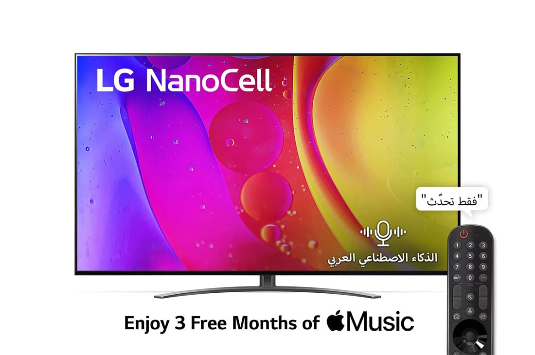 LG تلفزيون NanoCell من إل جي مقاس 75 بوصة من السلسلة NANO84، مع  HDR (النطاق الديناميكي العالي) النشط بدقة 4K لتصميمات شاشة السينما وتقنية ThinQ AI  للتلفزيون الذكي بنظام التشغيل webOS  وتقنية Local Dimming, منظر أمامي لتلفزيون NanoCell من LG, 75NANO846QA