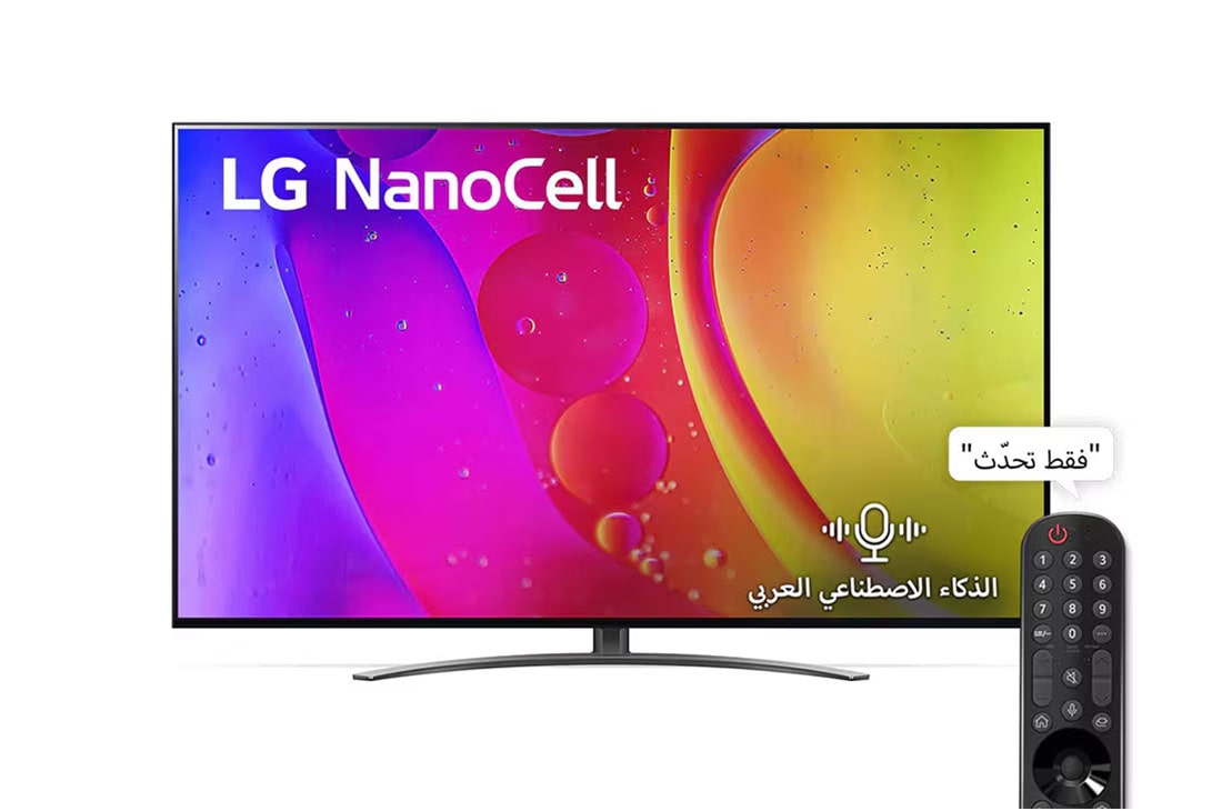 LG تلفزيون NanoCell من إل جي مقاس 75 بوصة من السلسلة NANO84، مع  HDR (النطاق الديناميكي العالي) النشط بدقة 4K لتصميمات شاشة السينما وتقنية ThinQ AI  للتلفزيون الذكي بنظام التشغيل webOS  وتقنية Local Dimming, منظر أمامي لتلفزيون NanoCell من LG, 75NANO846QA